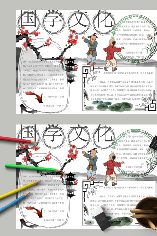 国学文化中国风味宣传手抄报