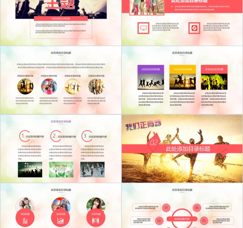 五四青年节活动策划案PPT模板第2张