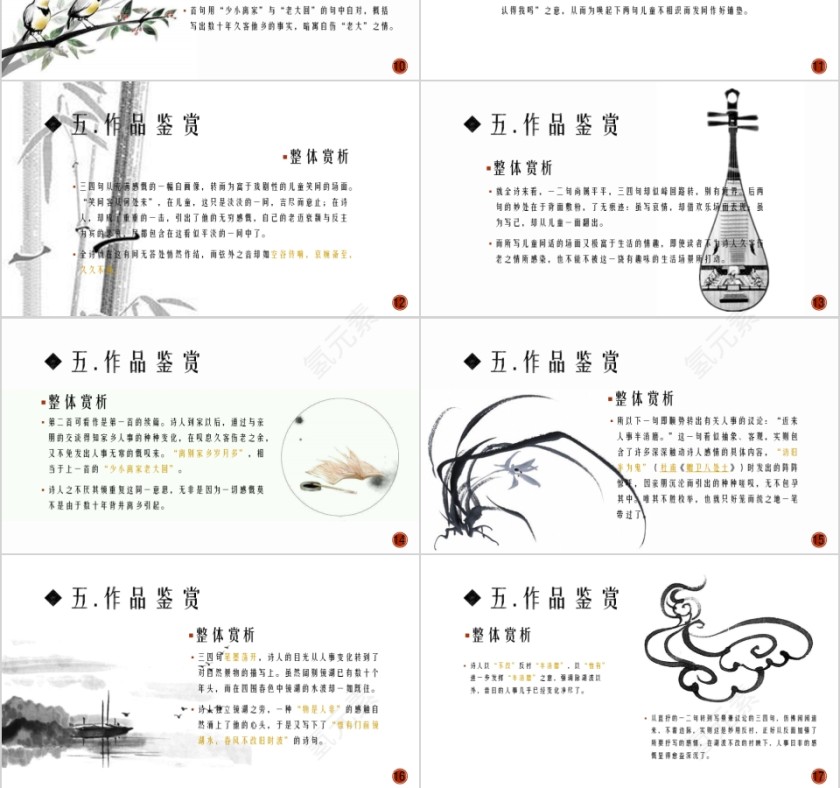 小学语文课件PPT模板 读书分享教师说课老师讲课古诗寓言公开课第3张