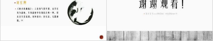 小学语文课件PPT模板 读书分享教师说课老师讲课古诗寓言公开课第5张