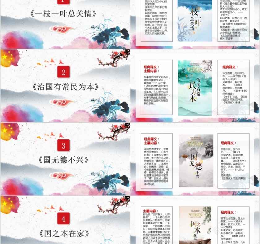 平语近人习近平总书记用典党课党建PPT模板第2张