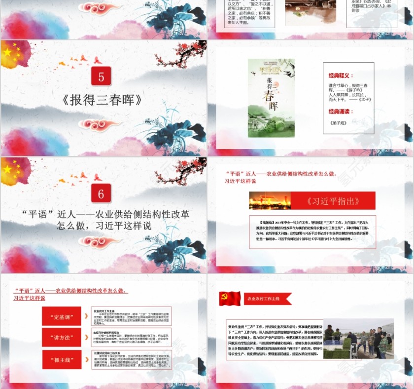 平语近人习近平总书记用典党课党建PPT模板第3张