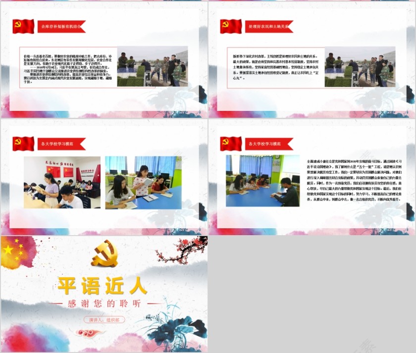 平语近人习近平总书记用典党课党建PPT模板第4张