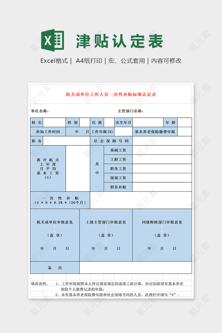 小清新精美津贴认定Excel