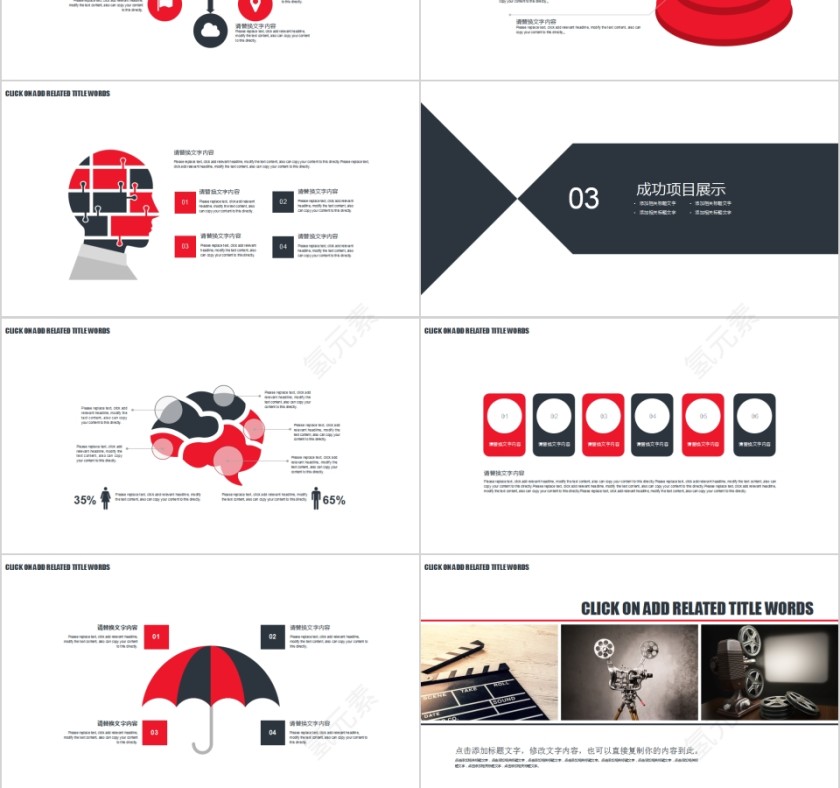 简约清新电影行业通用PPT模板第3张