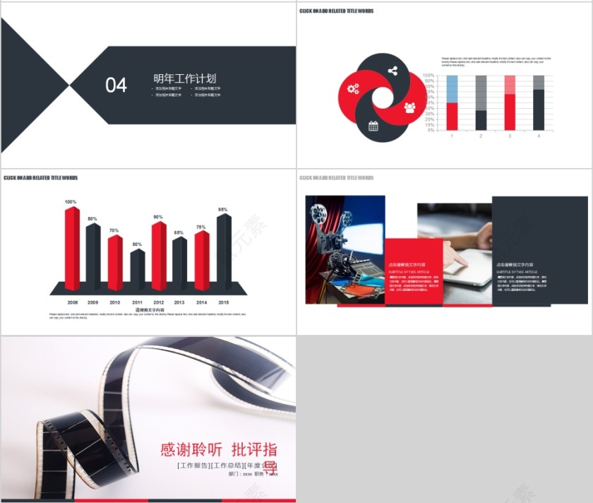 简约清新电影行业通用PPT模板第4张