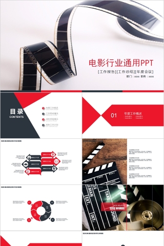 简约清新电影行业通用PPT模板