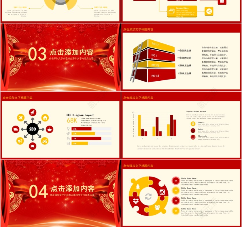 红色喜庆赢战鼠年总结年会PPT模板第3张