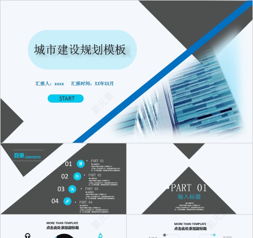 商务简约城市建设规划PPT模板第1张