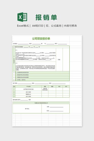 小清新色彩精美报价表Excel