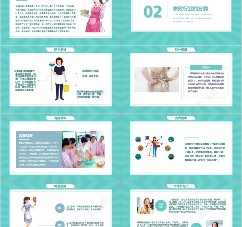 简约清新家政培训清洁服务PPT模板第2张