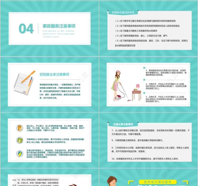 简约清新家政培训清洁服务PPT模板第4张