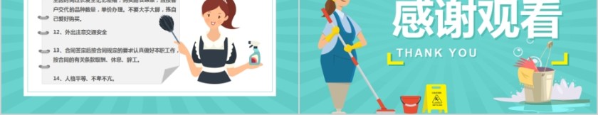 简约清新家政培训清洁服务PPT模板第5张