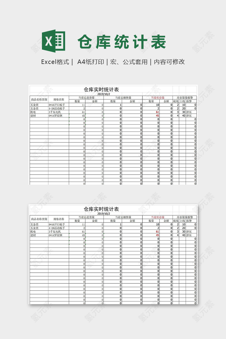 进货销量仓库专业实时统计表excel模板