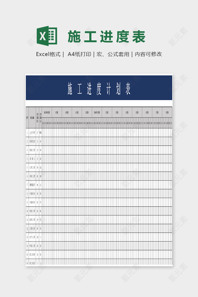 简约大方施工进度计划表Excel