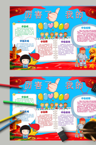 简约清新厉害了我的国手抄报