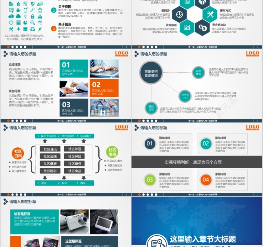物流货运行业ppt精简模板第2张