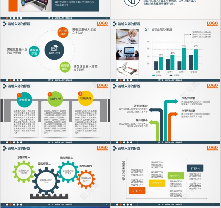 物流货运行业ppt精简模板第3张