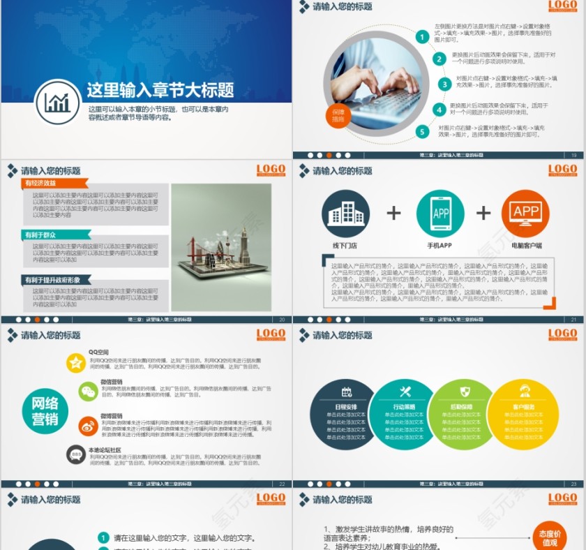 物流货运行业ppt精简模板第4张