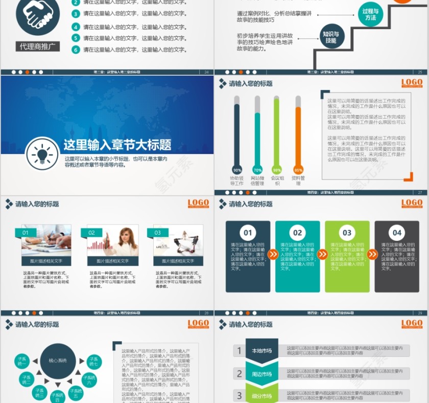 物流货运行业ppt精简模板第5张