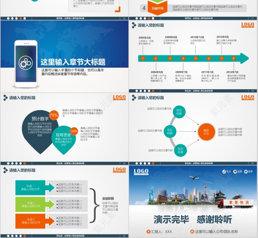 物流货运行业ppt精简模板第6张