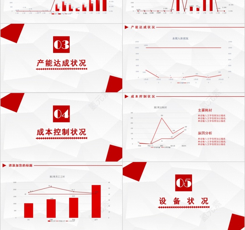 简约红色大气生产周报PPT模板第3张