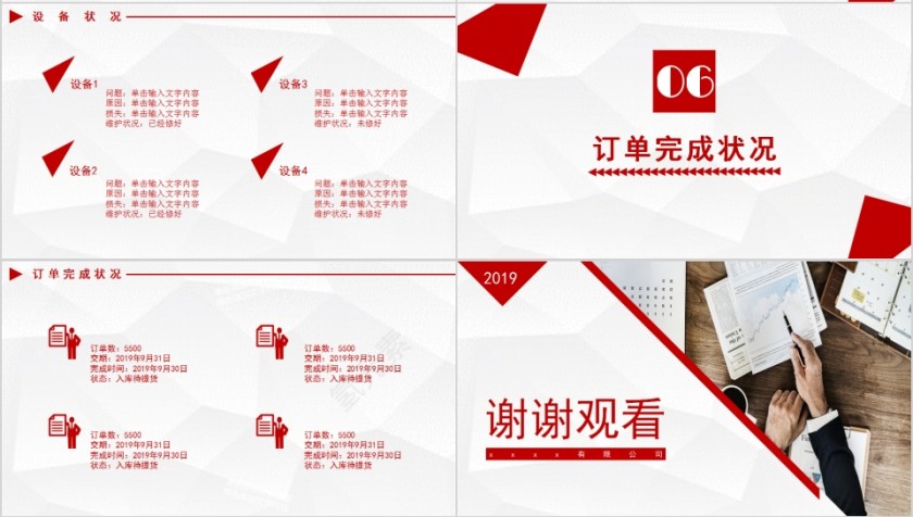 简约红色大气生产周报PPT模板第4张