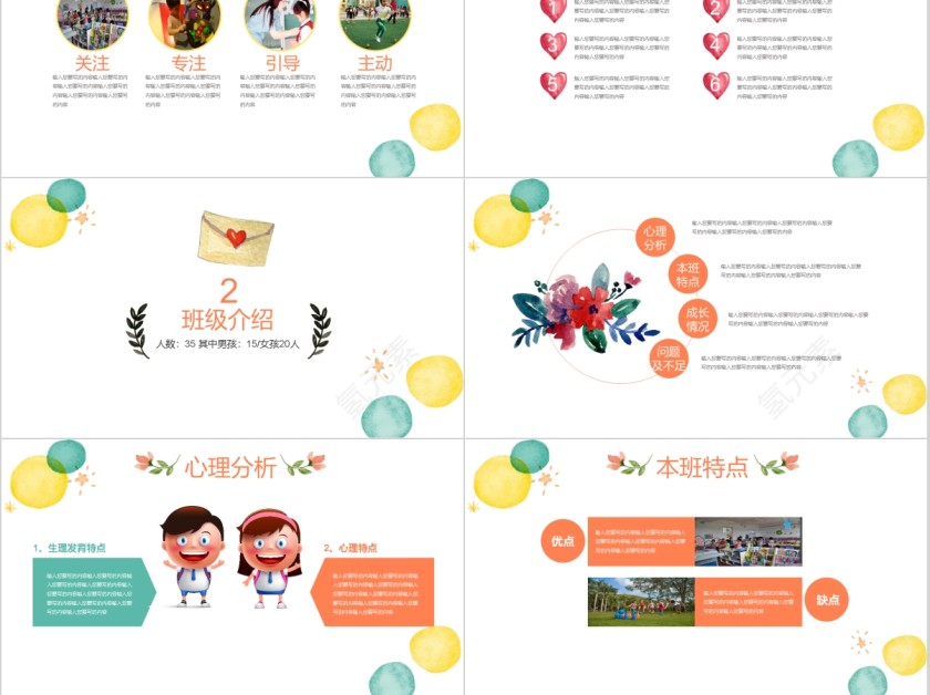 卡通儿童教育简约通用模板第3张