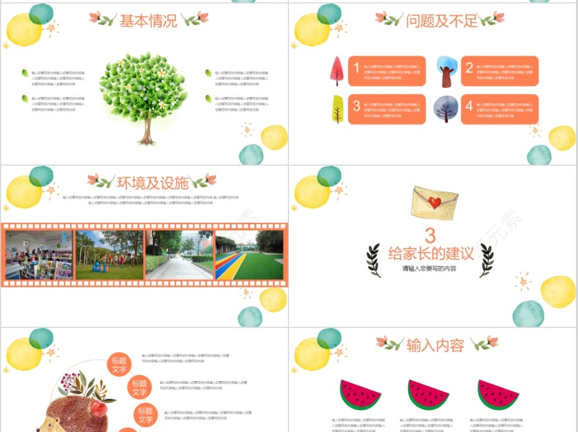 卡通儿童教育简约通用模板第4张