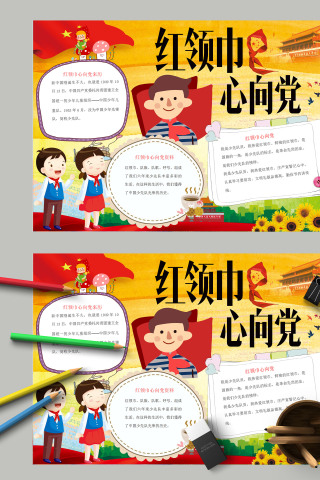 中国风卡通简约红领巾心向党手抄报模板