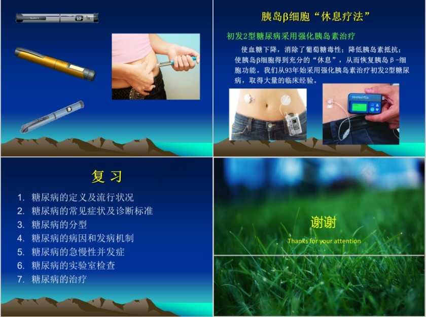 蓝色大气糖尿病的历史ppt模板第13张