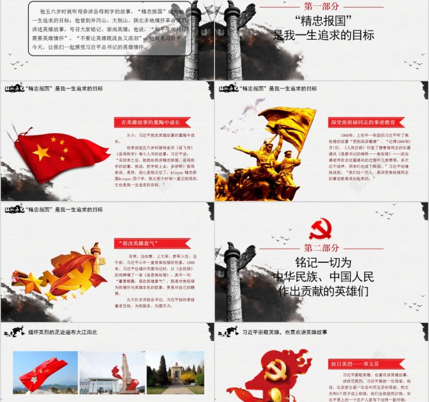 习总书记的英雄情怀PPT模板第2张