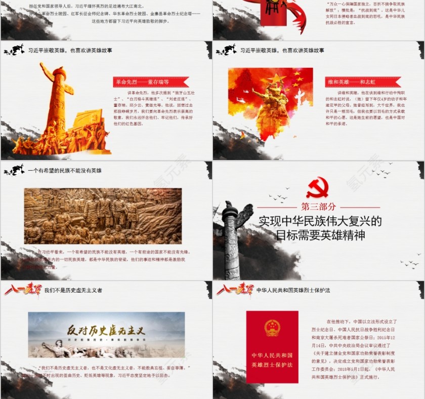 习总书记的英雄情怀PPT模板第3张