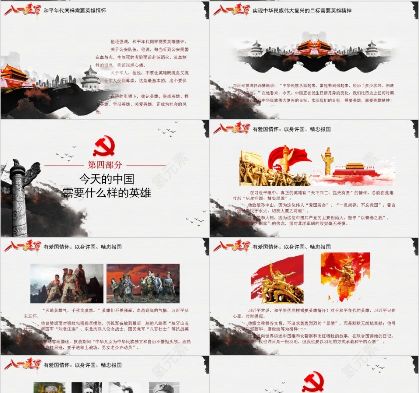 习总书记的英雄情怀PPT模板第4张