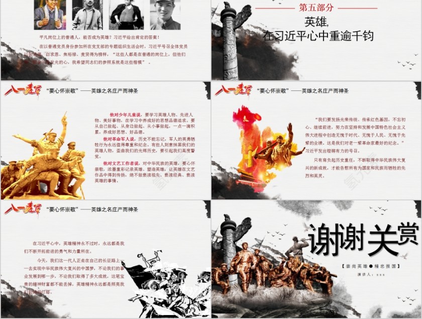 习总书记的英雄情怀PPT模板第5张