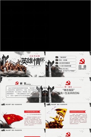 习总书记的英雄情怀PPT模板