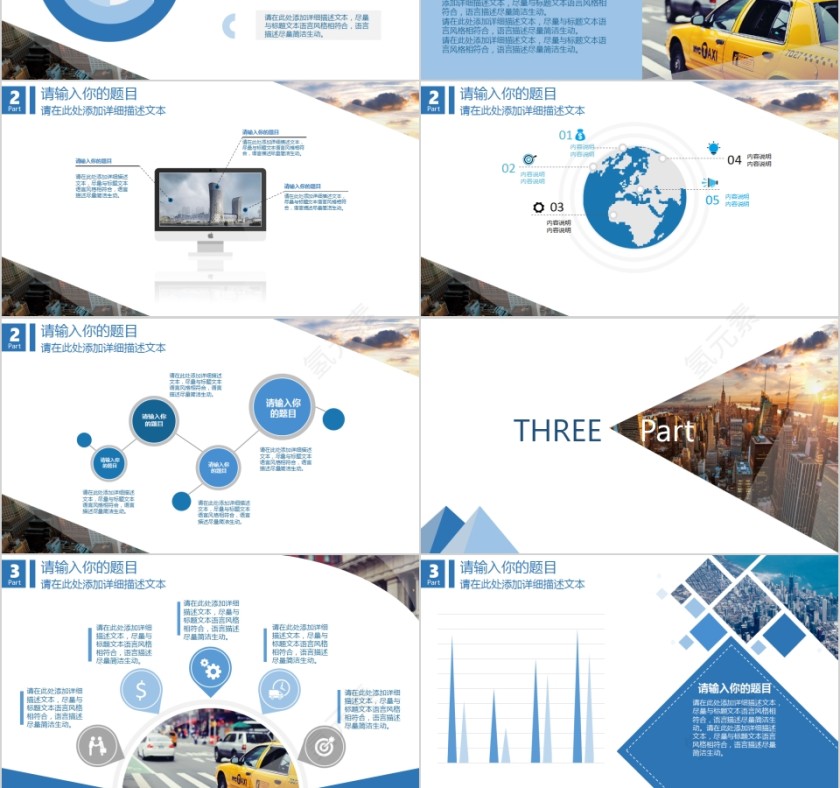 简约商务城市建设规划汇报PPT模板第3张