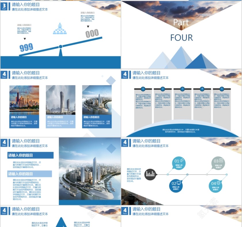简约商务城市建设规划汇报PPT模板第4张