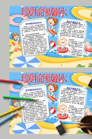 珍爱生命预防溺水溺水自救手抄报