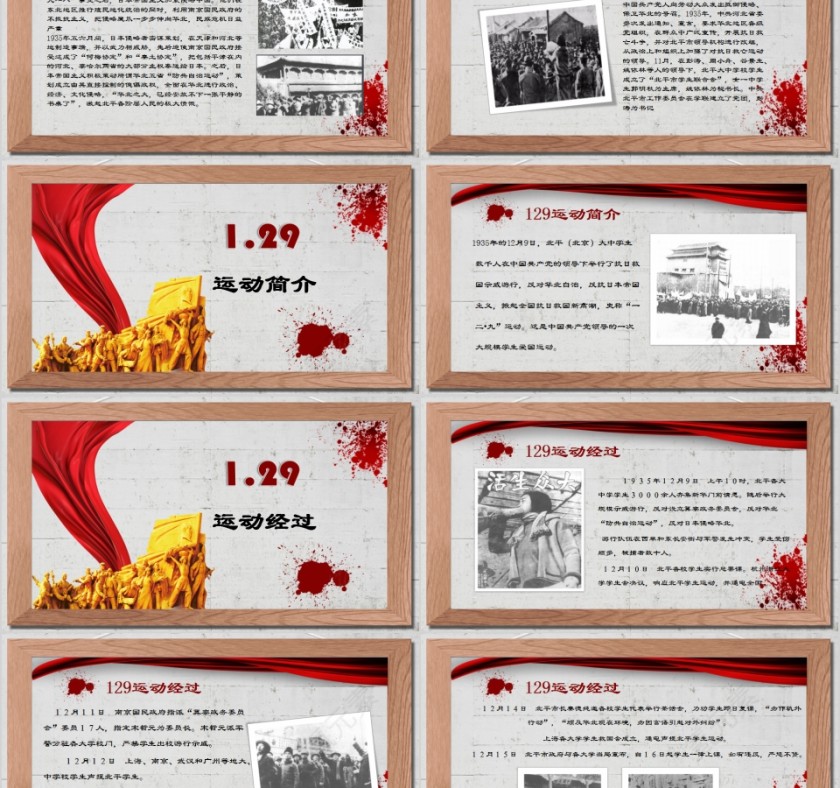 一二九运动勿忘国耻缅怀先烈真爱和平第2张