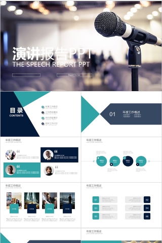 简约演讲报告PPT模板