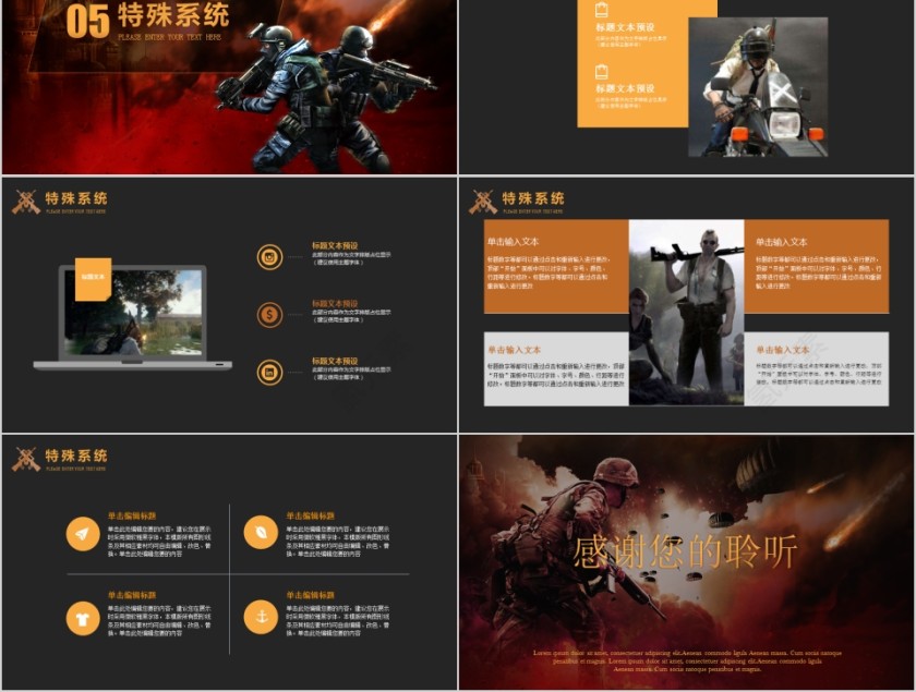 绝地求生ppt第5张