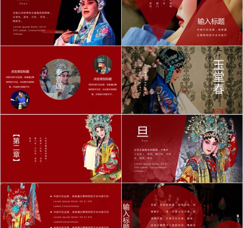 中国京剧戏曲文化PPT第2张