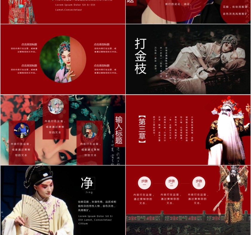 中国京剧戏曲文化PPT第3张