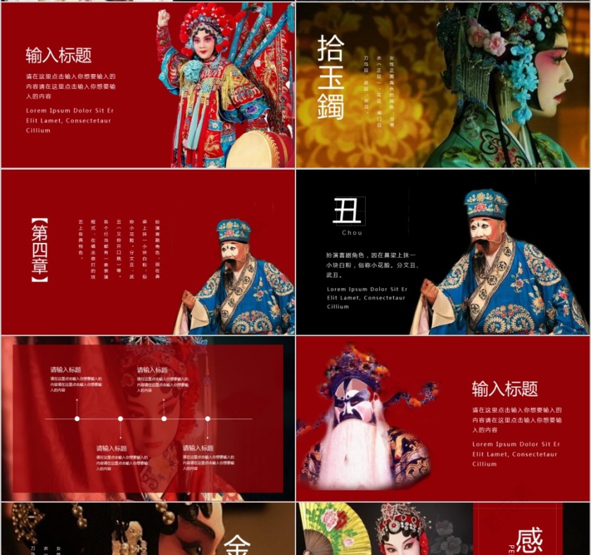 中国京剧戏曲文化PPT第4张