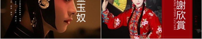 中国京剧戏曲文化PPT第5张