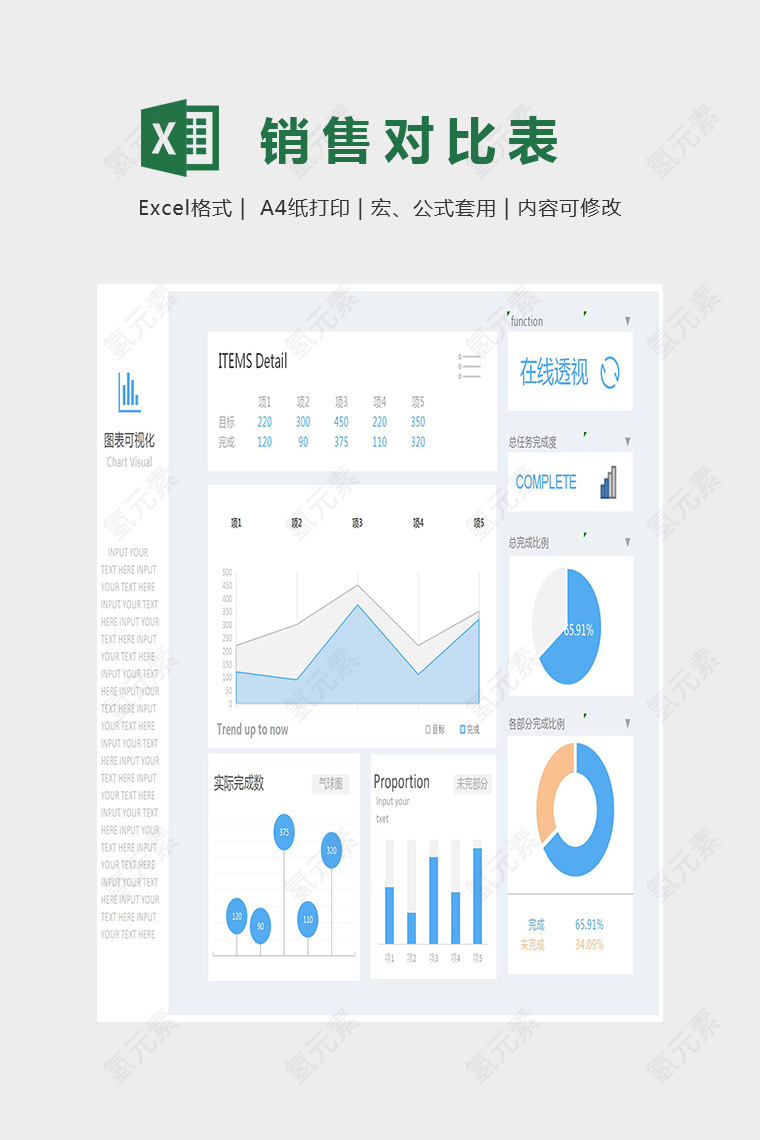 图表模板清晰淡雅数据分析Excel