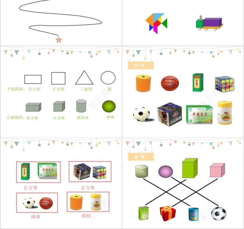 认识图形幼小衔接教学课件PPT模板第2张