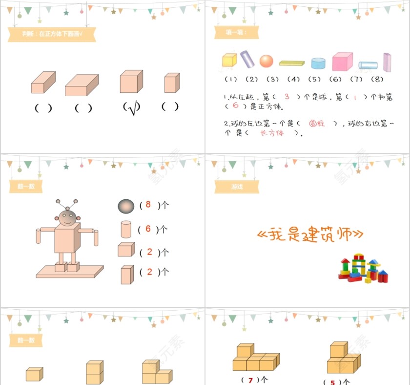 认识图形幼小衔接教学课件PPT模板第3张