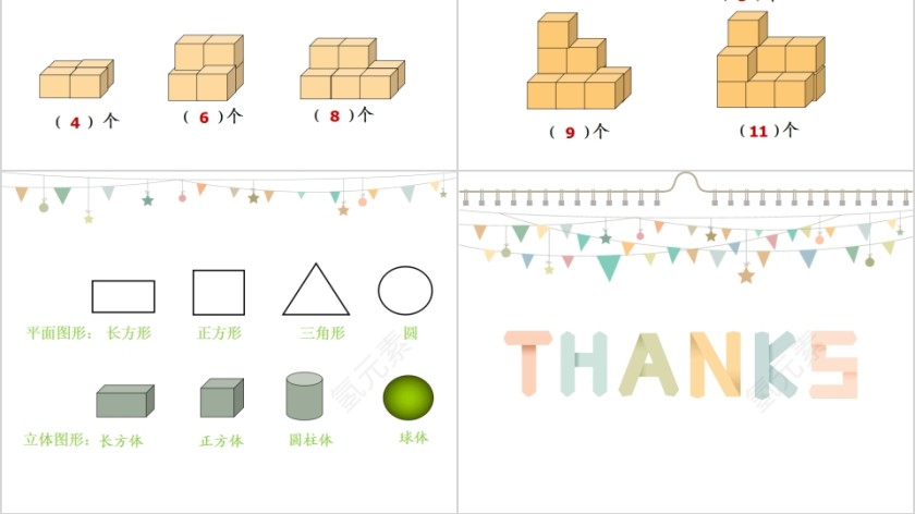 认识图形幼小衔接教学课件PPT模板第4张